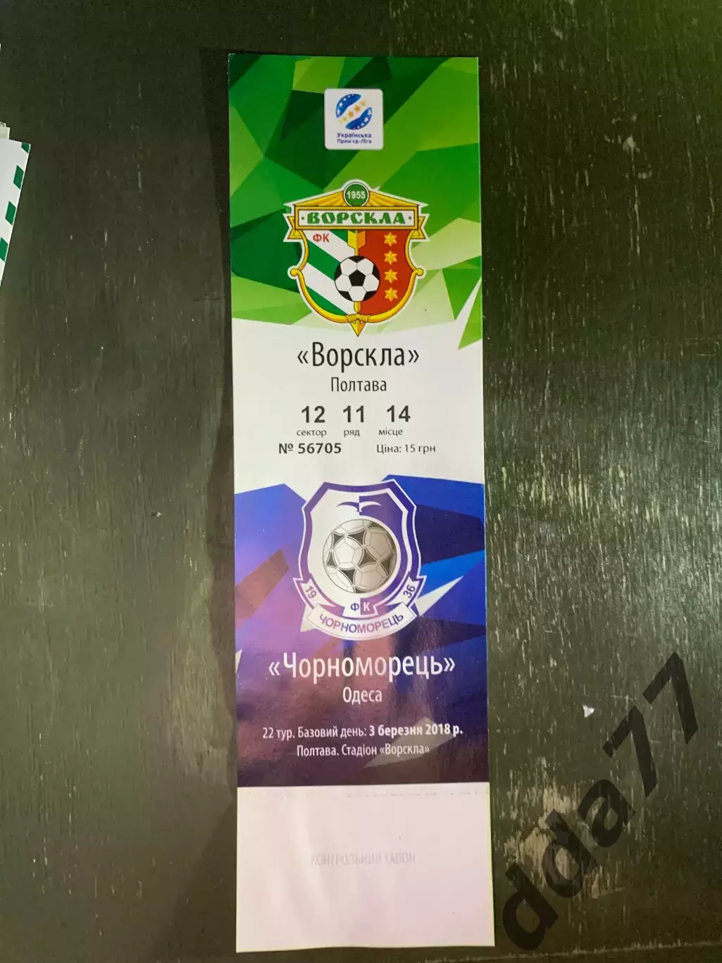 (В286) Ворскла Полтава - Черноморец Одесса 3.03.2018