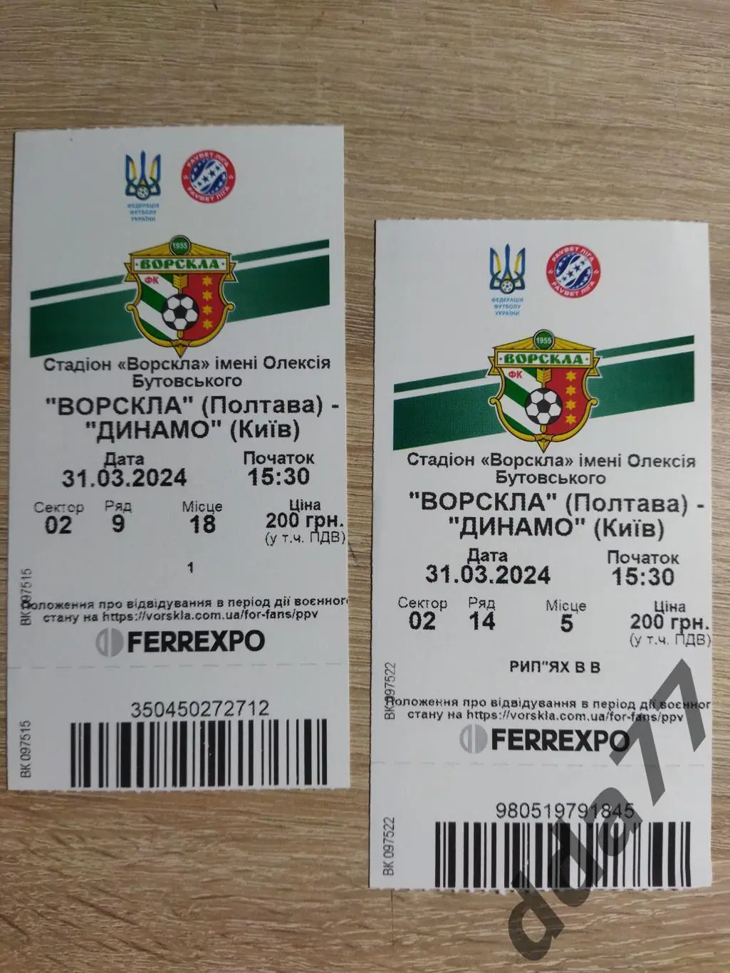 (В175) Ворскла Полтава - Динамо Киев 31.03.2024.