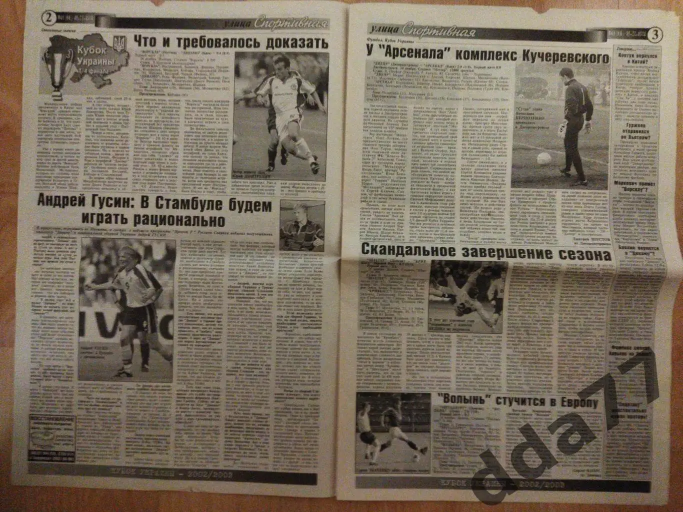 газета улица Спортивная №46 26.11.2002, Запорожье.. 1