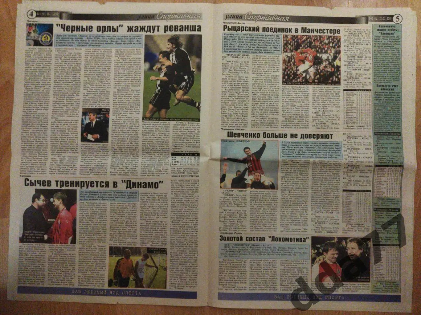 газета улица Спортивная №46 26.11.2002, Запорожье.. 2