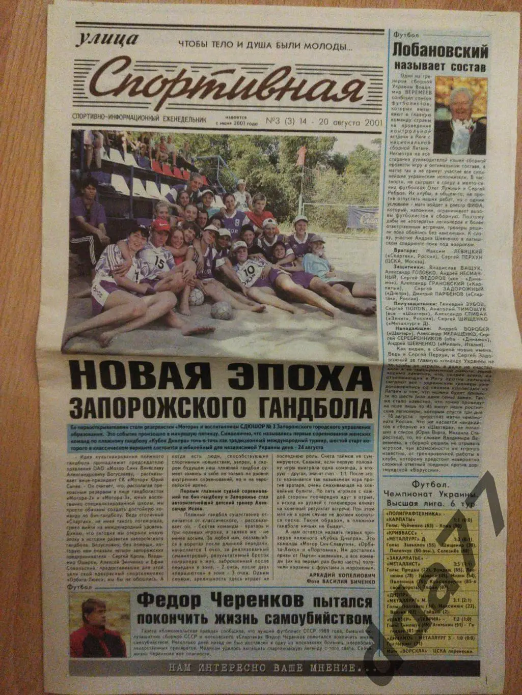газета улица Спортивная №3 14.08.2001, Запорожье. Динамо Киев- Металург Зап..