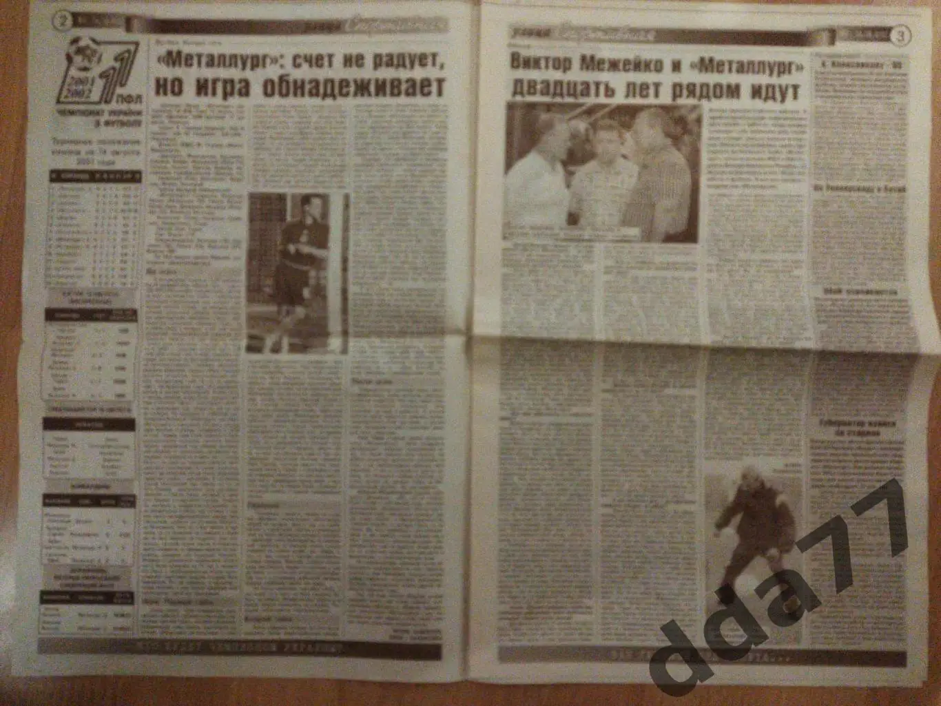 газета улица Спортивная №3 14.08.2001, Запорожье. Динамо Киев- Металург Зап.. 1