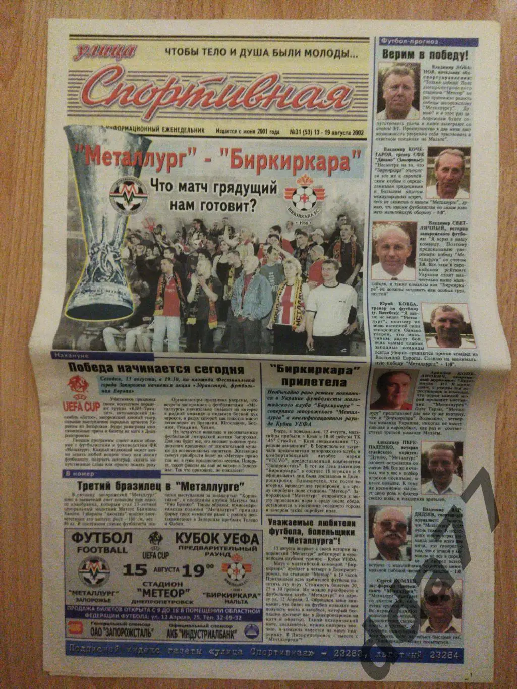газета улица Спортивная №31 13.08.2002, Металург Запорожье к кубку УЕФА..