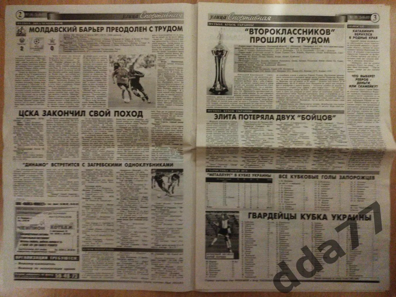 газета улица Спортивная №27 12.08.2002, Шахтер Донецк- Шериф.... 1