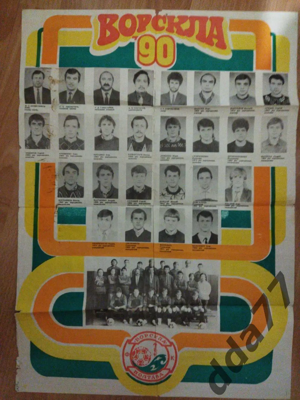 (42) Ворскла Полтава Программа/буклет 1990