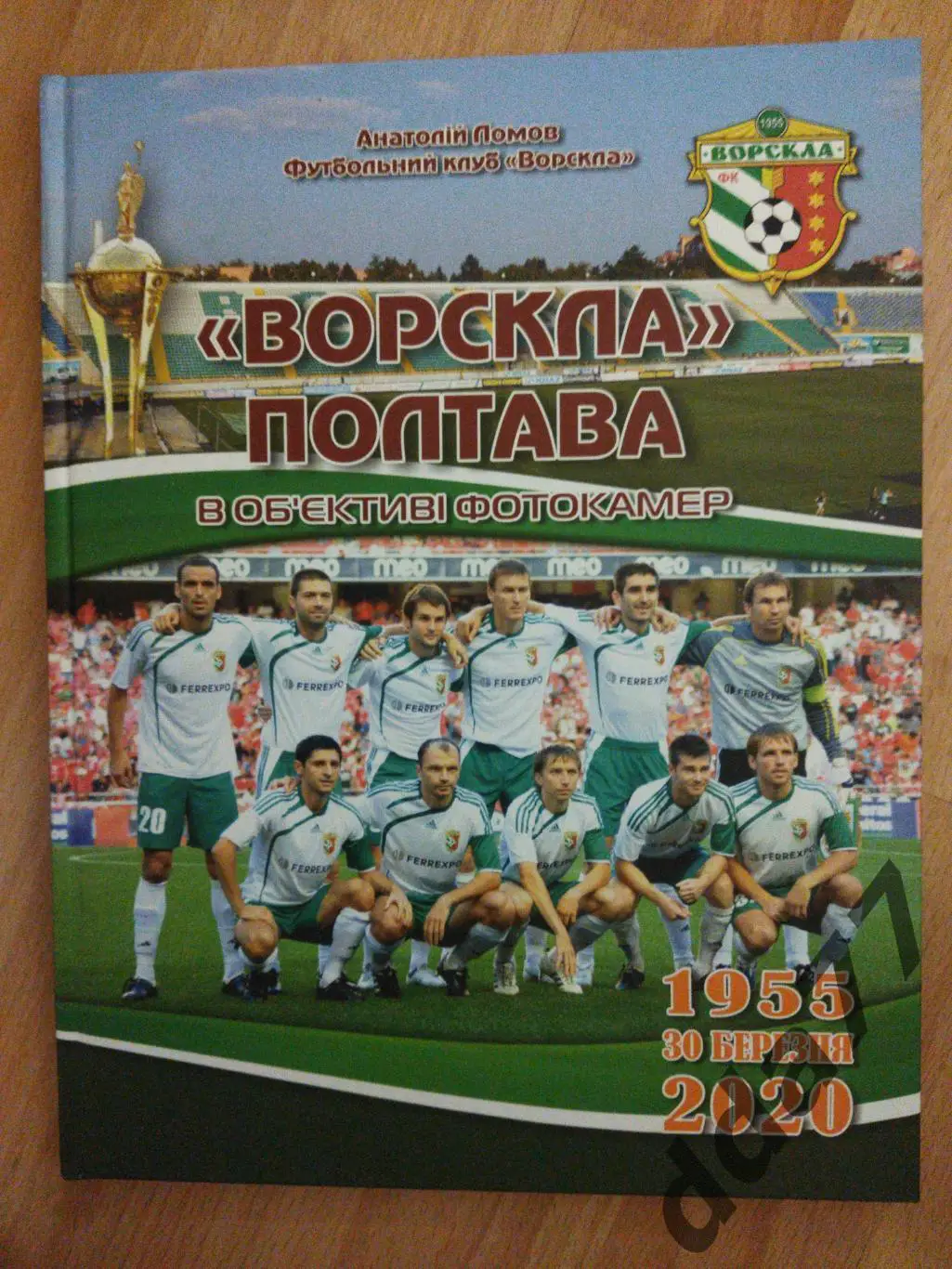 А.Ломов.Ворскла в обьективе фотокамер...