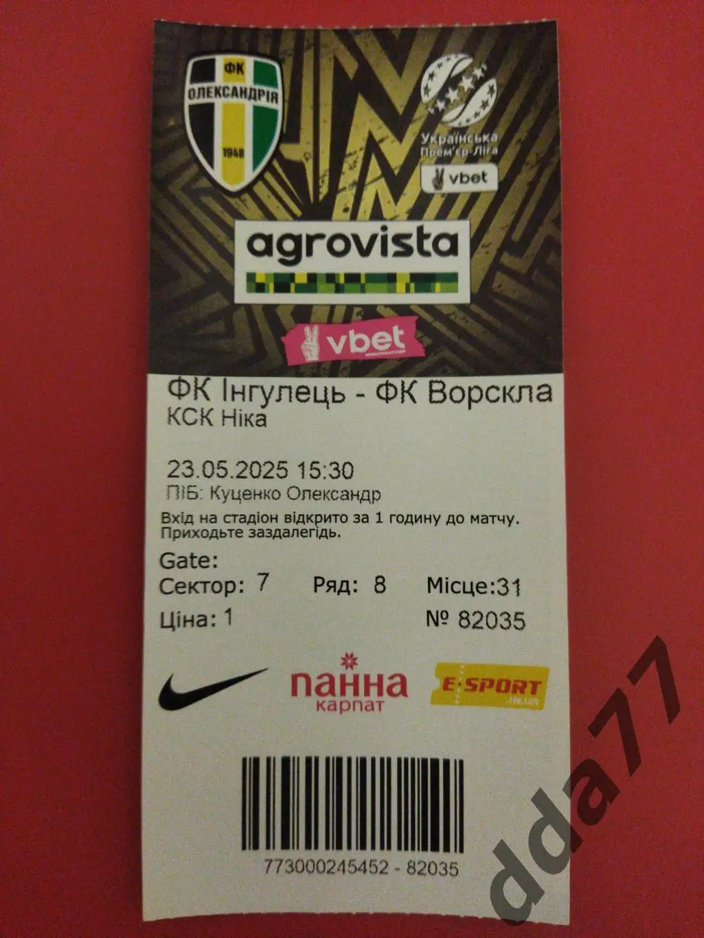 (В160) Ингулец Петрове - Ворскла Полтава 23.05.2025