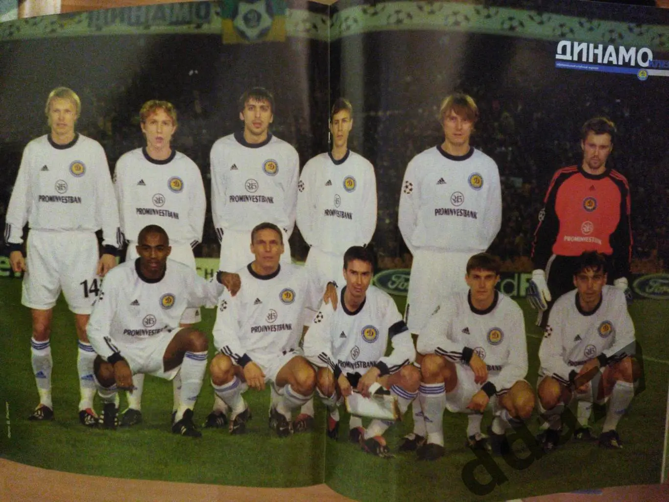 Клубный журнал Динамо Киев - №4/2002, постер: Динамо Киев... 1