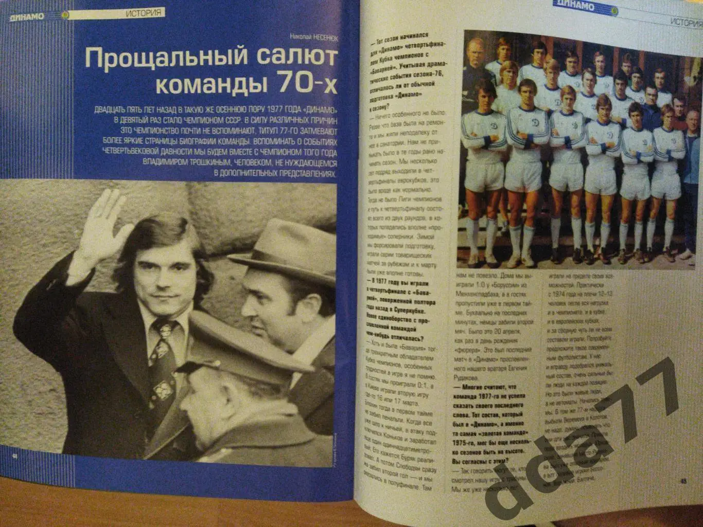 Клубный журнал Динамо Киев - №4/2002, постер: Динамо Киев... 2