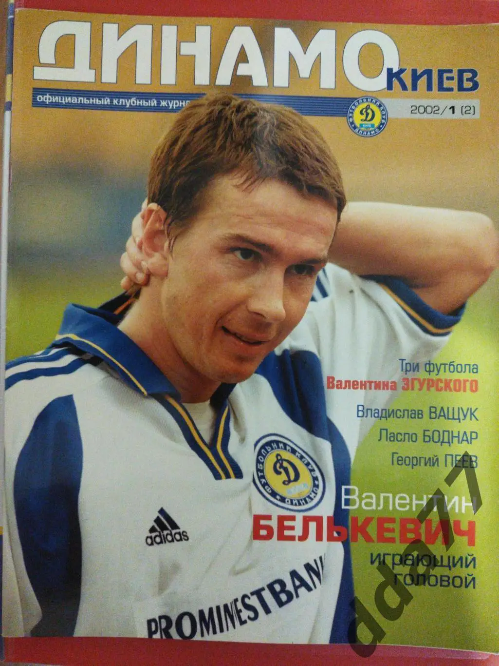 Клубный журнал Динамо Киев - №1/2002, постер: В.Белькевич,Г.Пеев...
