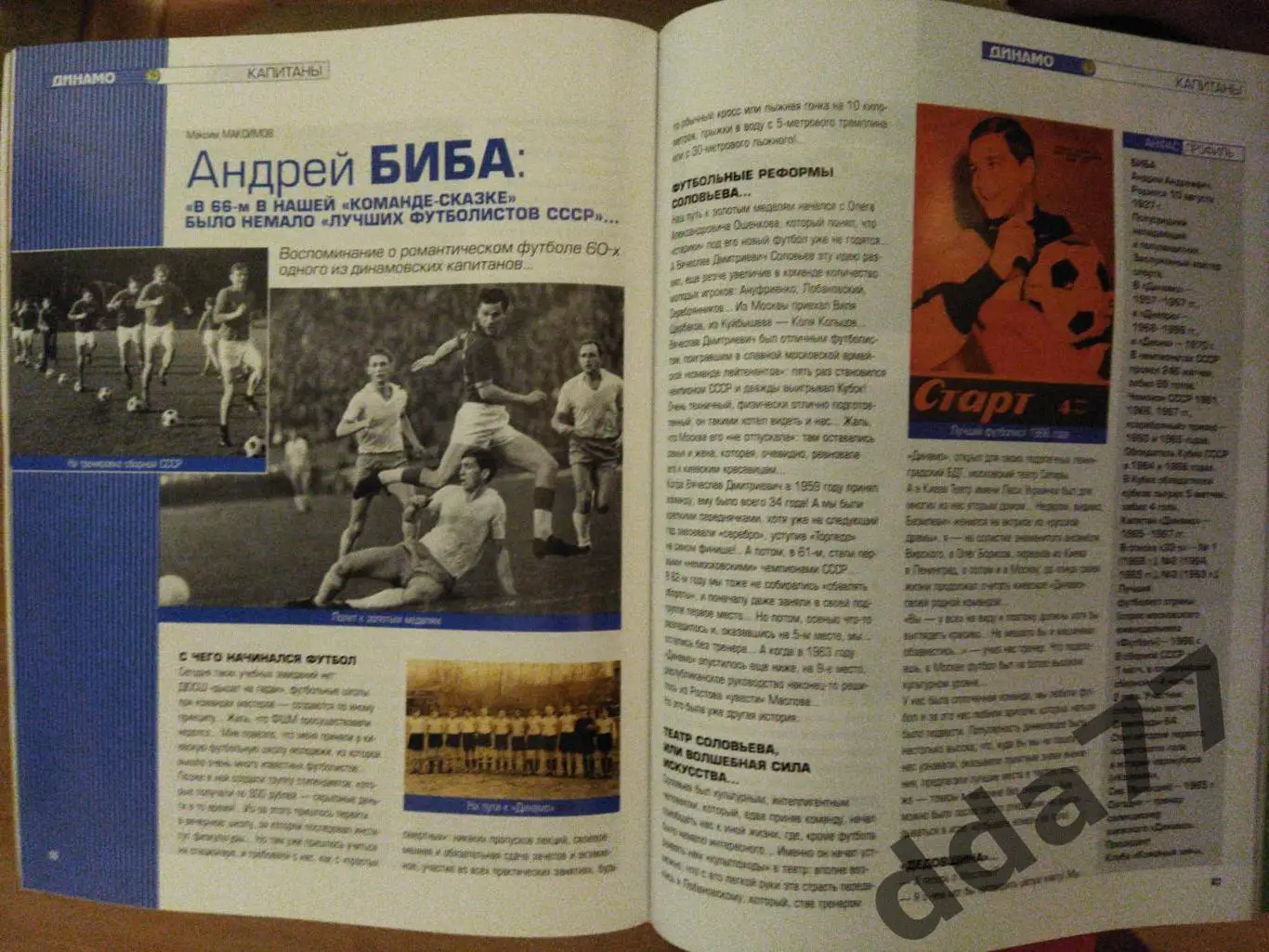 Клубный журнал Динамо Киев - №1/2002,постер: В.Белькевич,Г.Пеев... 2