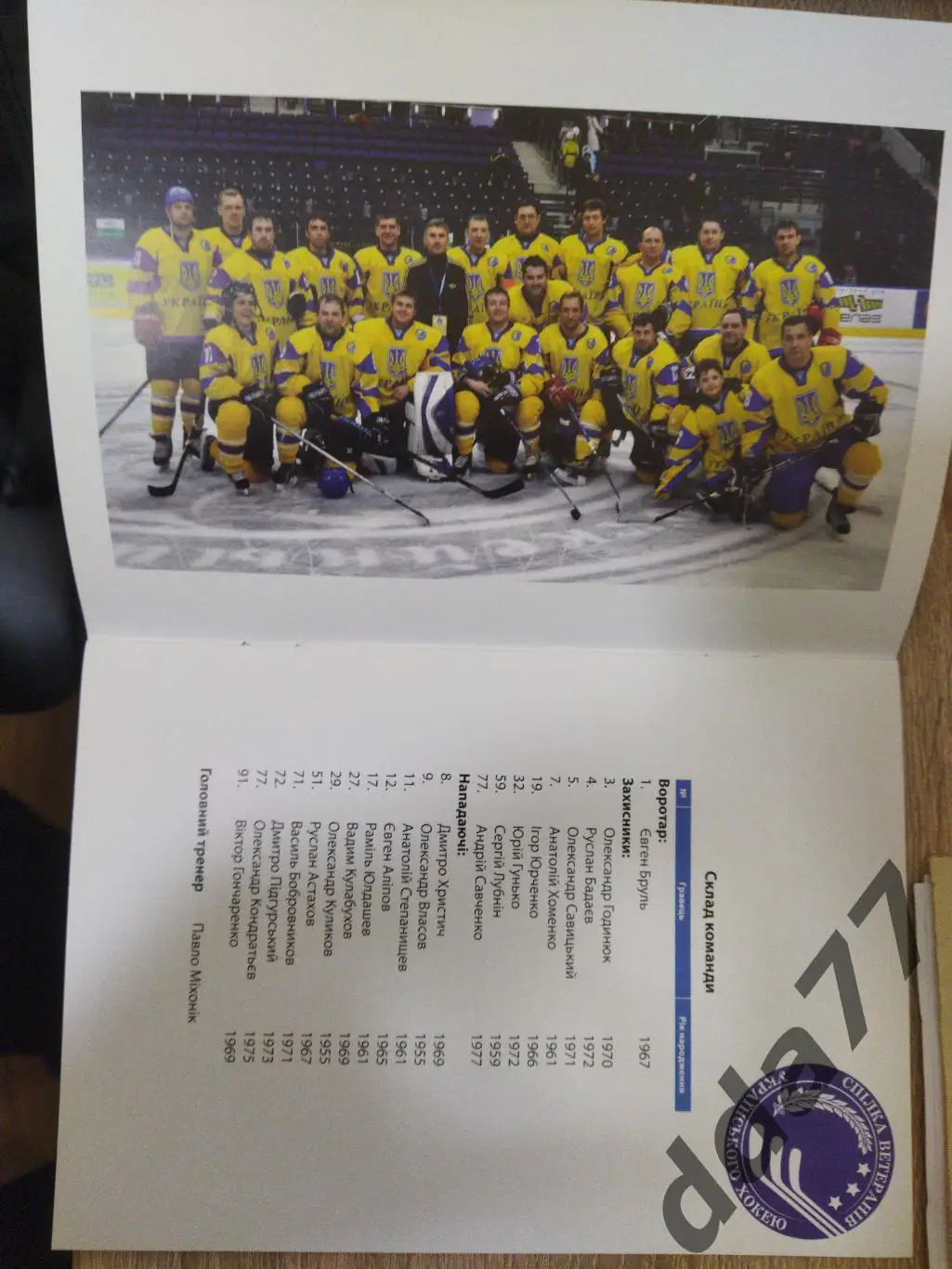 (6705) матч ветеранов, Украина-СССР 12.02.2012/Евро хоккей челлендж 9-11.02.2012 1