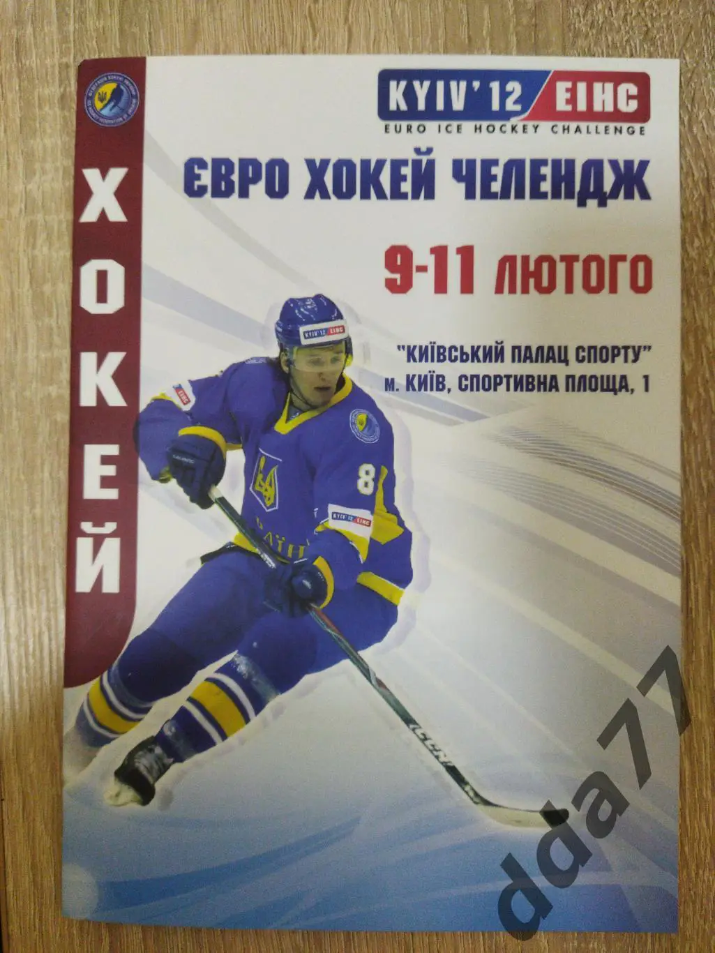 (6705) матч ветеранов, Украина-СССР 12.02.2012/Евро хоккей челлендж 9-11.02.2012 2