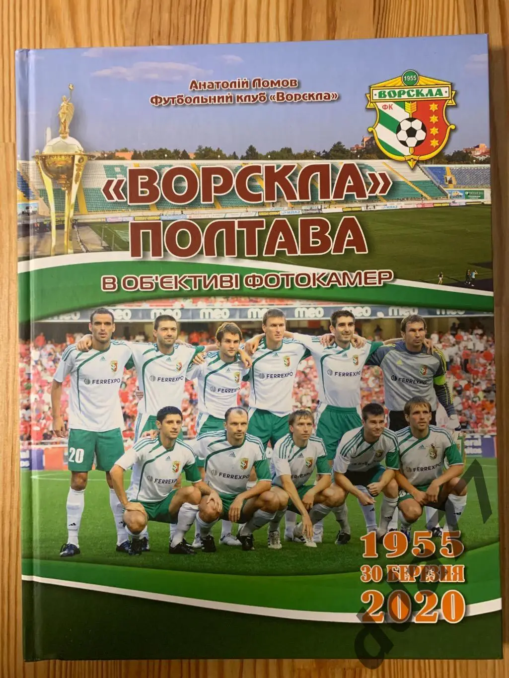 (Б12) А.Ломов. Ворскла Полтава в объективе фотокамер…