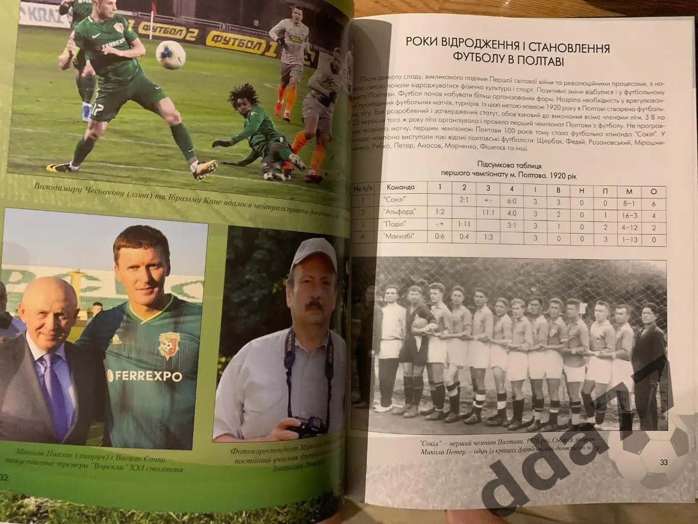 (Б12) А.Ломов. Ворскла Полтава в объективе фотокамер… 1