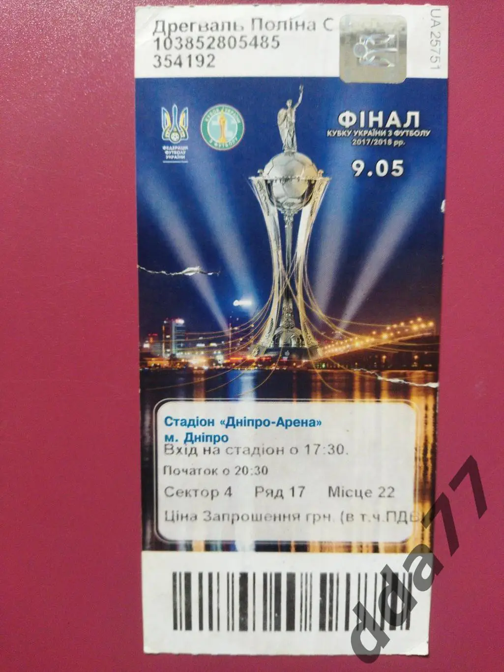 (В140) Динамо Киев - Шахтер Донецк 9.05.2018, кубок Украины,финал.