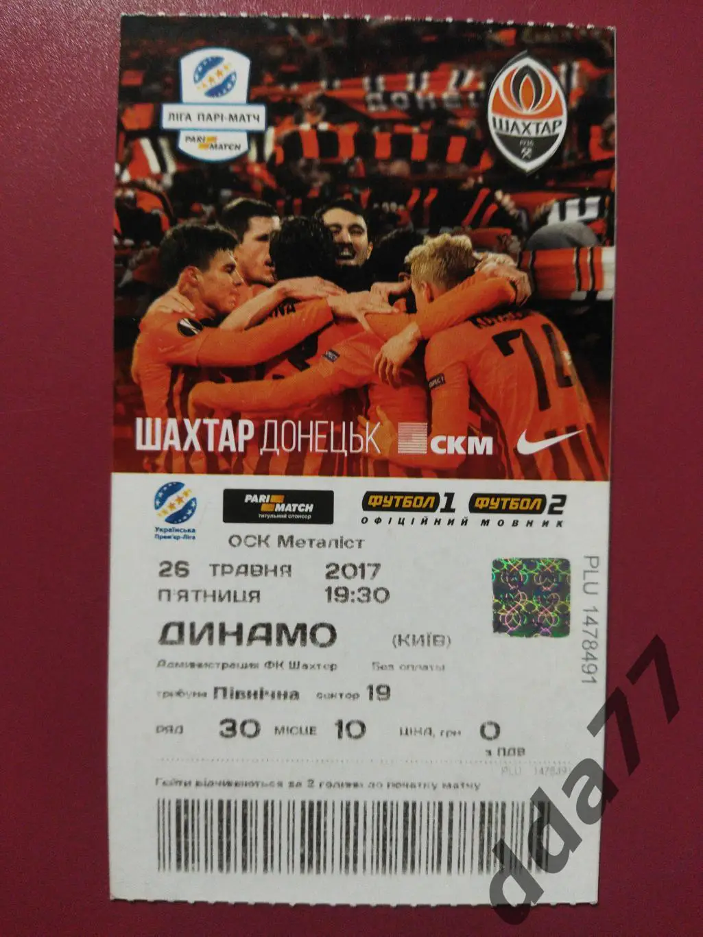 (В157) Шахтер Донецк - Динамо Киев 26.05.2017