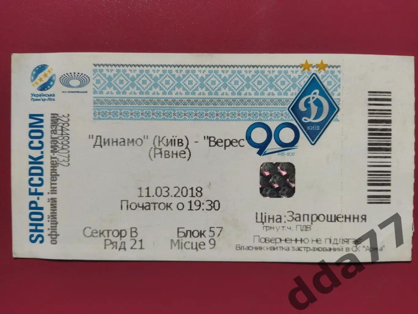 (В227) Динамо Киев-Верес Ровно 11.03.2018.