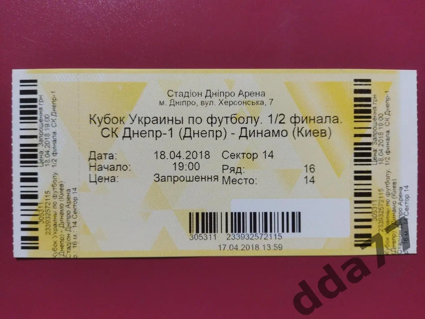 (В160) Днепр-1 Днепропетровск - Динамо Киев 18.04.2018