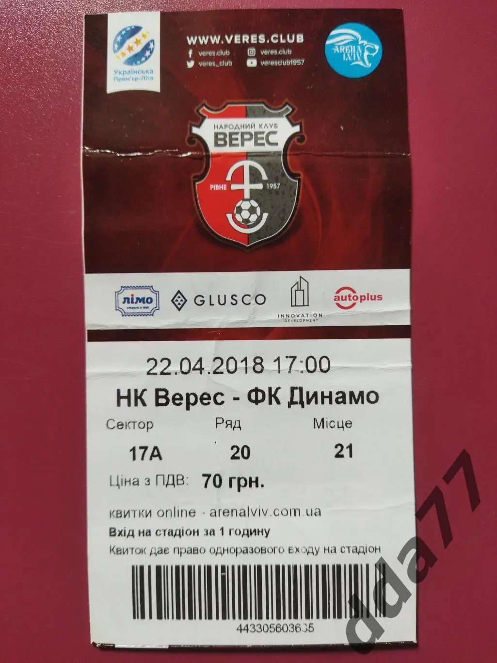 (В215) Верес Ровно - Динамо Киев 22.04.2018