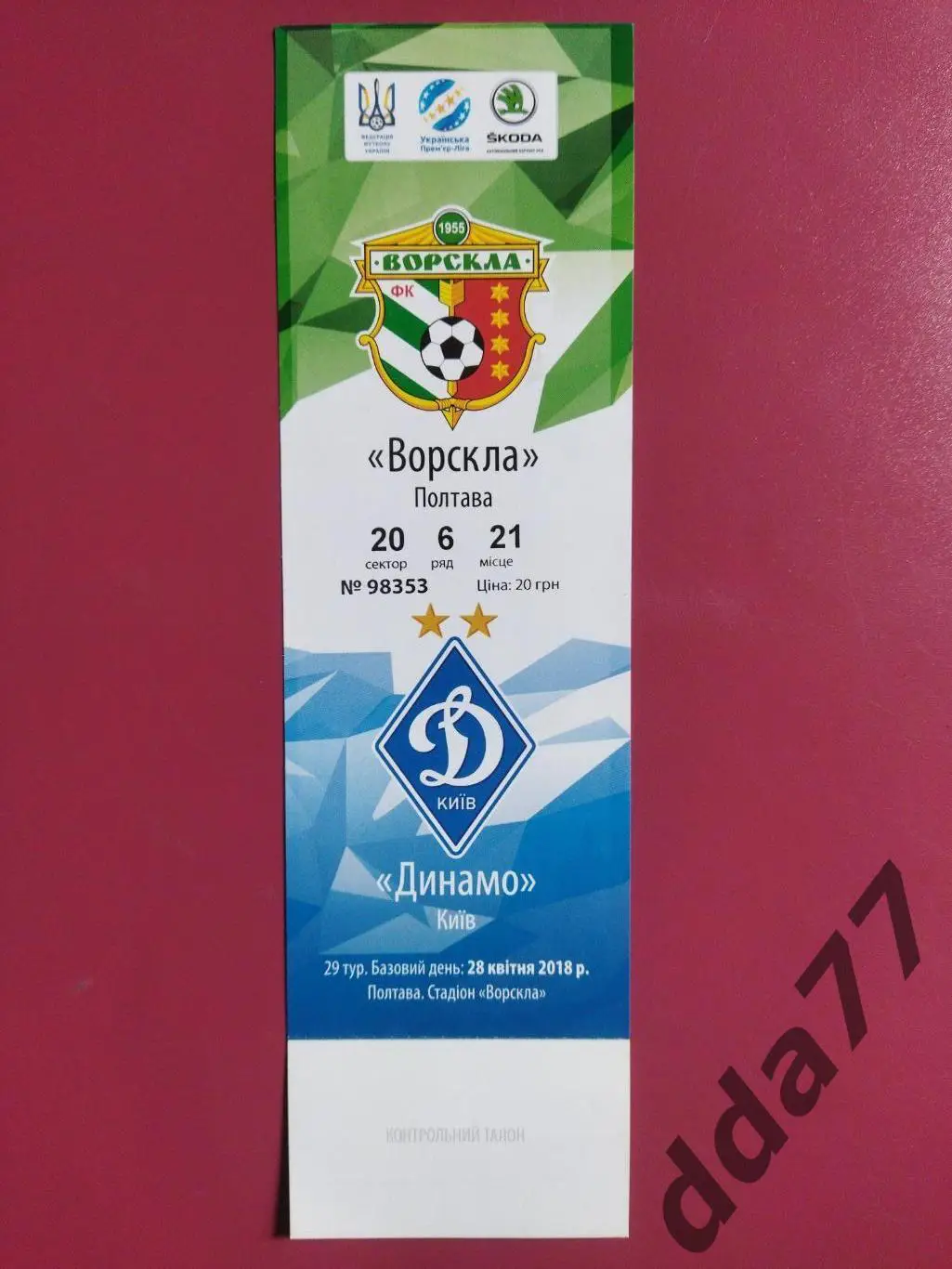 (В286) Ворскла Полтава-Динамо Киев 28.04.2018.