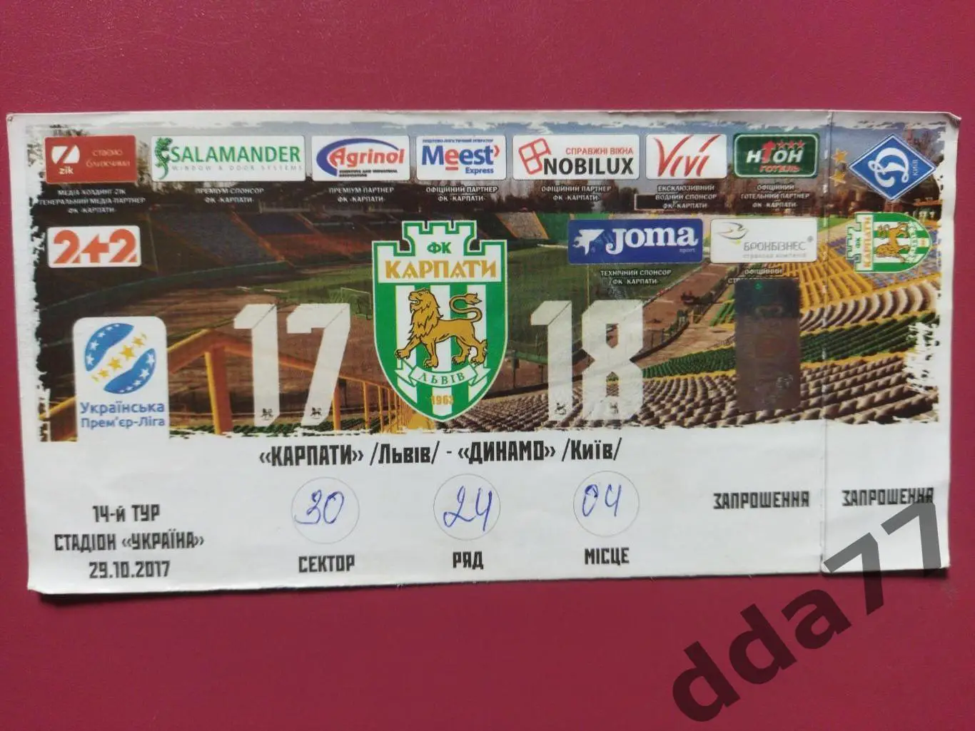 Карпаты Львов- Динамо Киев 29.10.2017.