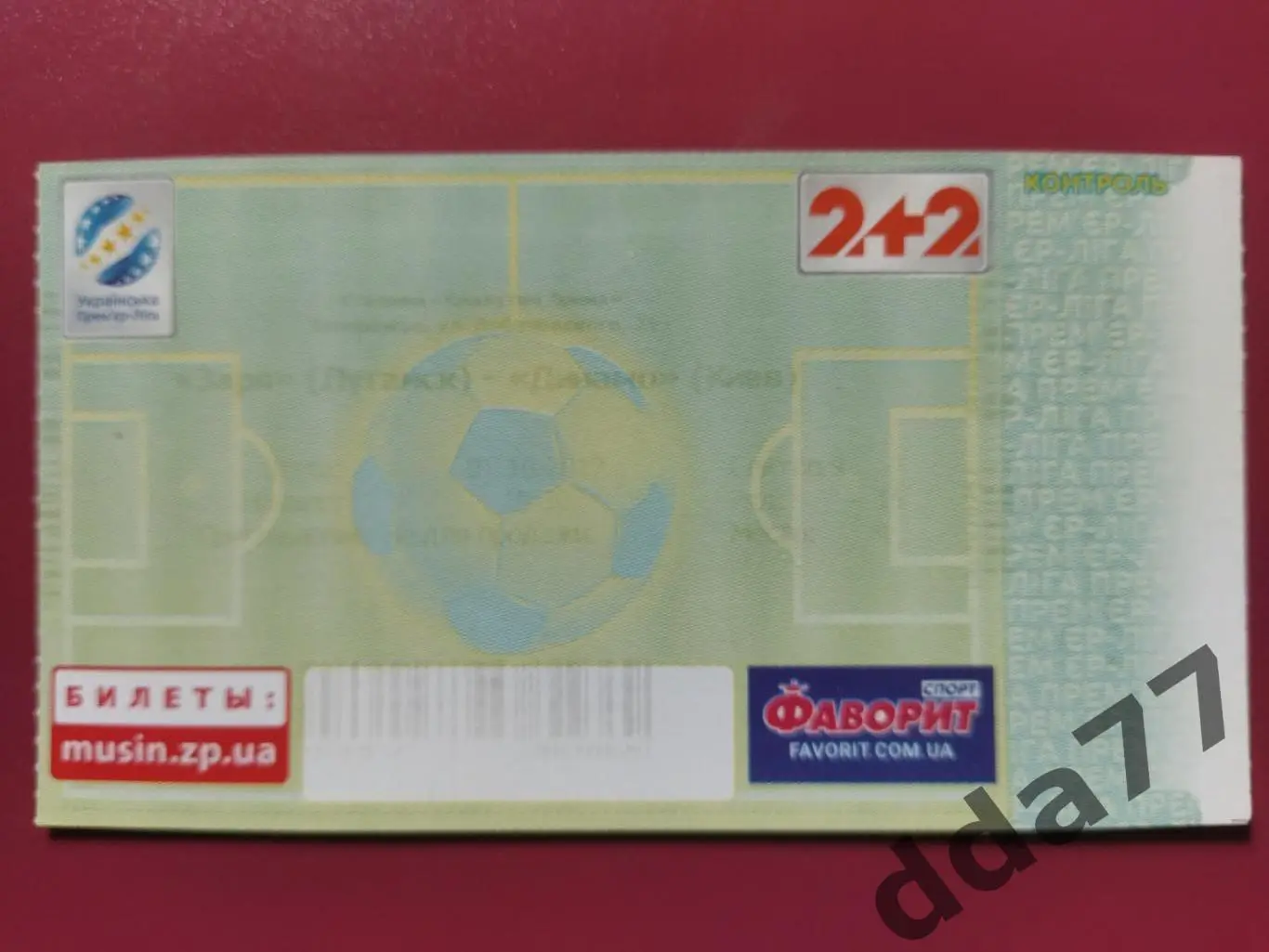 (В271) Заря Луганск - Динамо Киев 1.10.2017