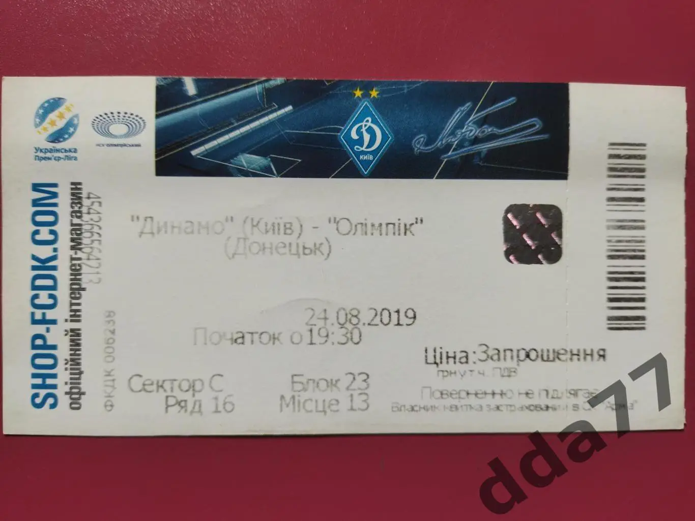 (В137) Динамо Киев - Олимпик Донецк 24.08.2019