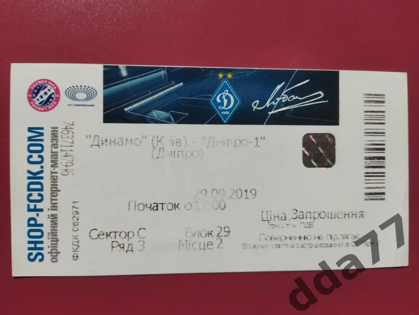 (В137) Динамо Киев - Днепр-1 Днепропетровск 29.09.2019