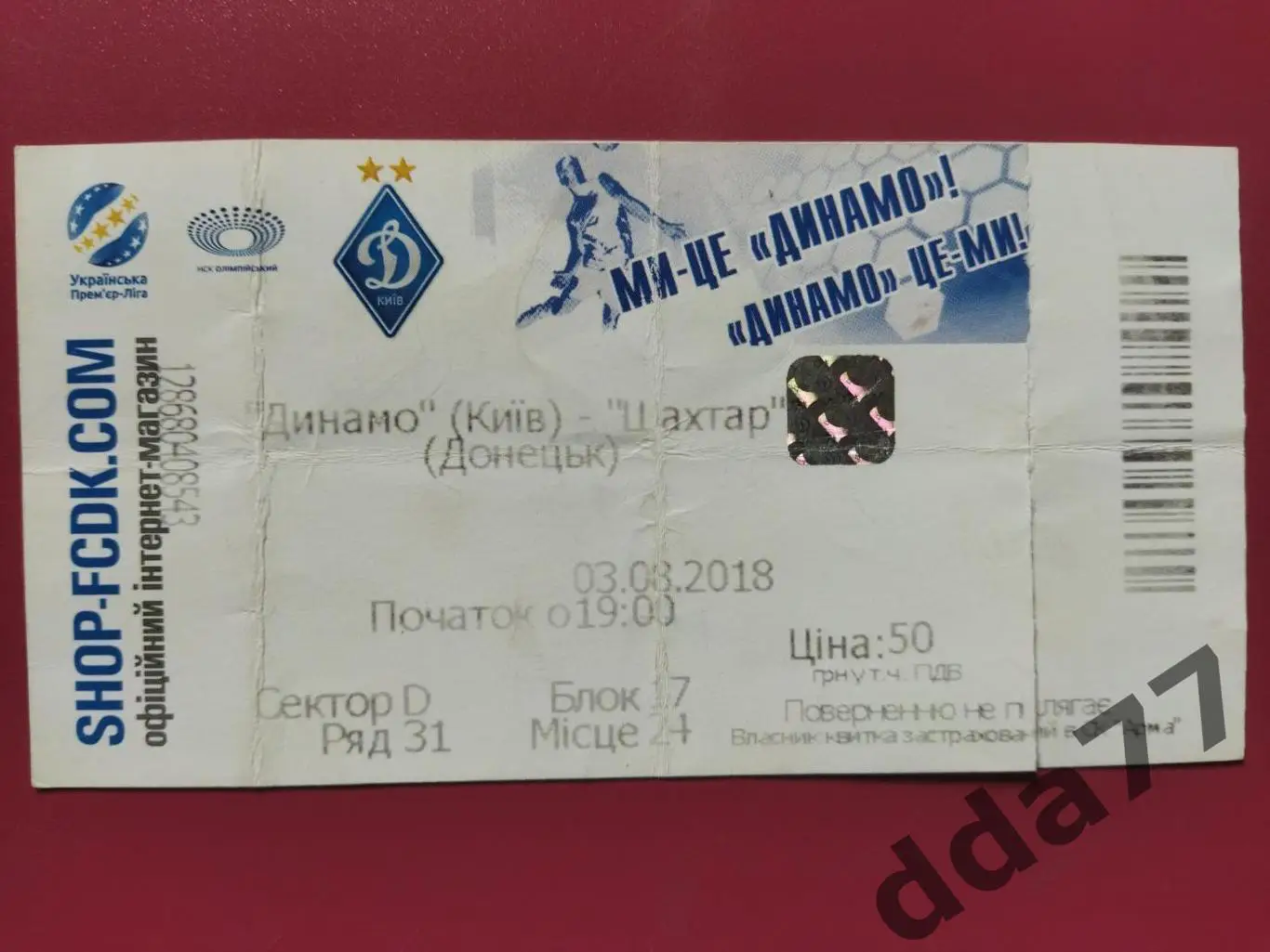 (В221) Динамо Киев - Шахтер Донецк 3.08.2018