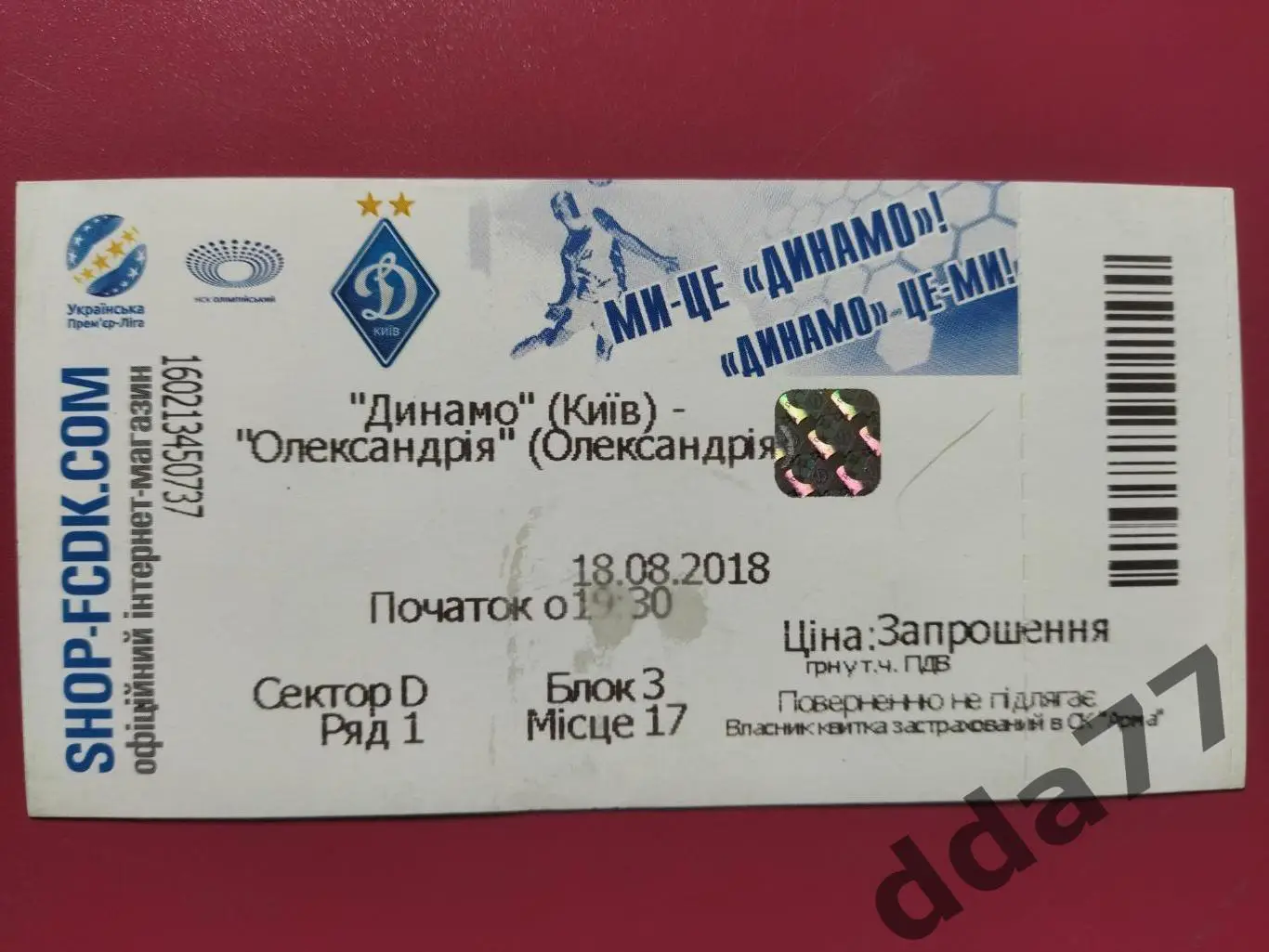 (В137) Динамо Киев - Александрия 18.08.2018