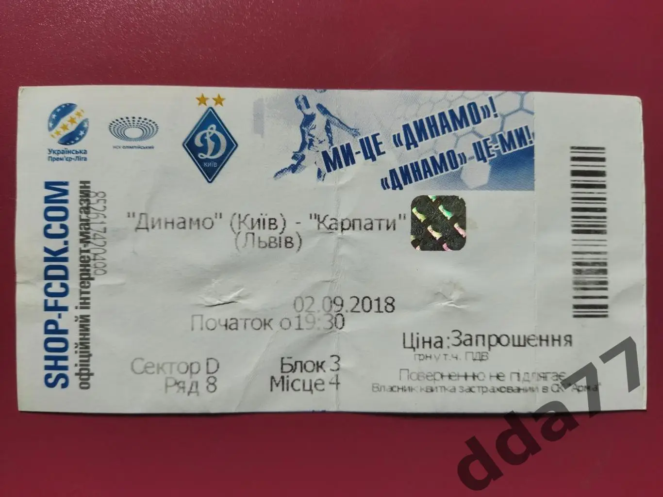 Динамо Киев - Карпаты Львов 2.09.2018