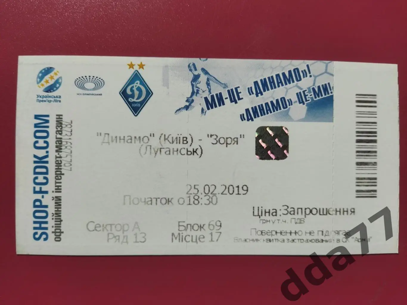 (В139) Динамо Киев - Заря Луганск 25.02.2019