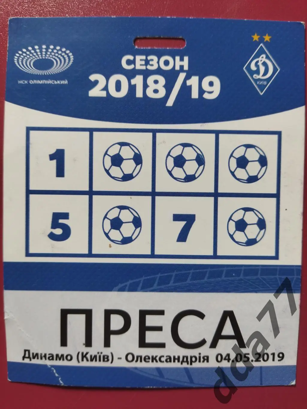 (В291) Бейдж/аккредитация, Динамо Киев - Александрия 4.05.2019