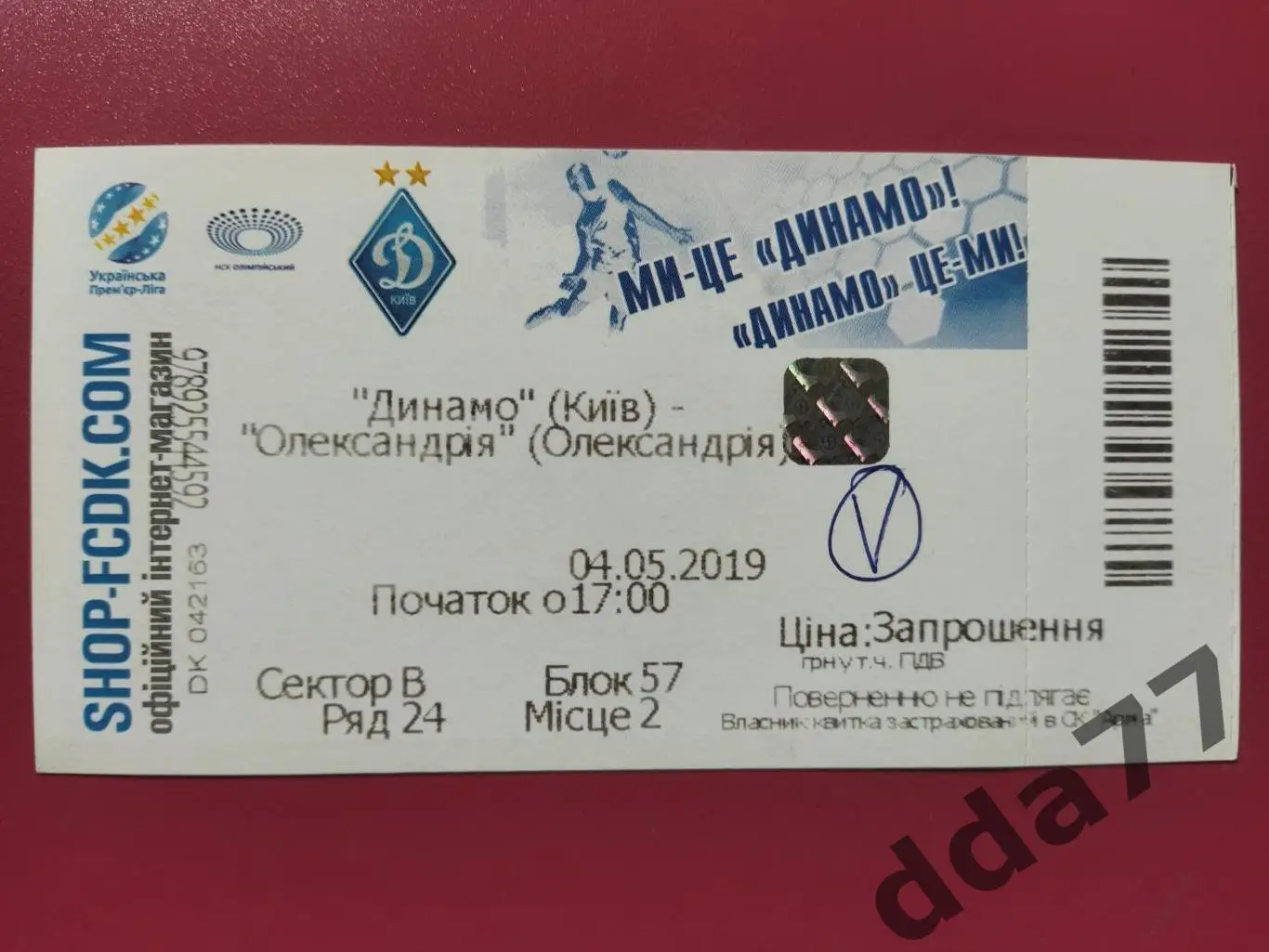 (В141) Динамо Киев - Александрия 4.05.2019