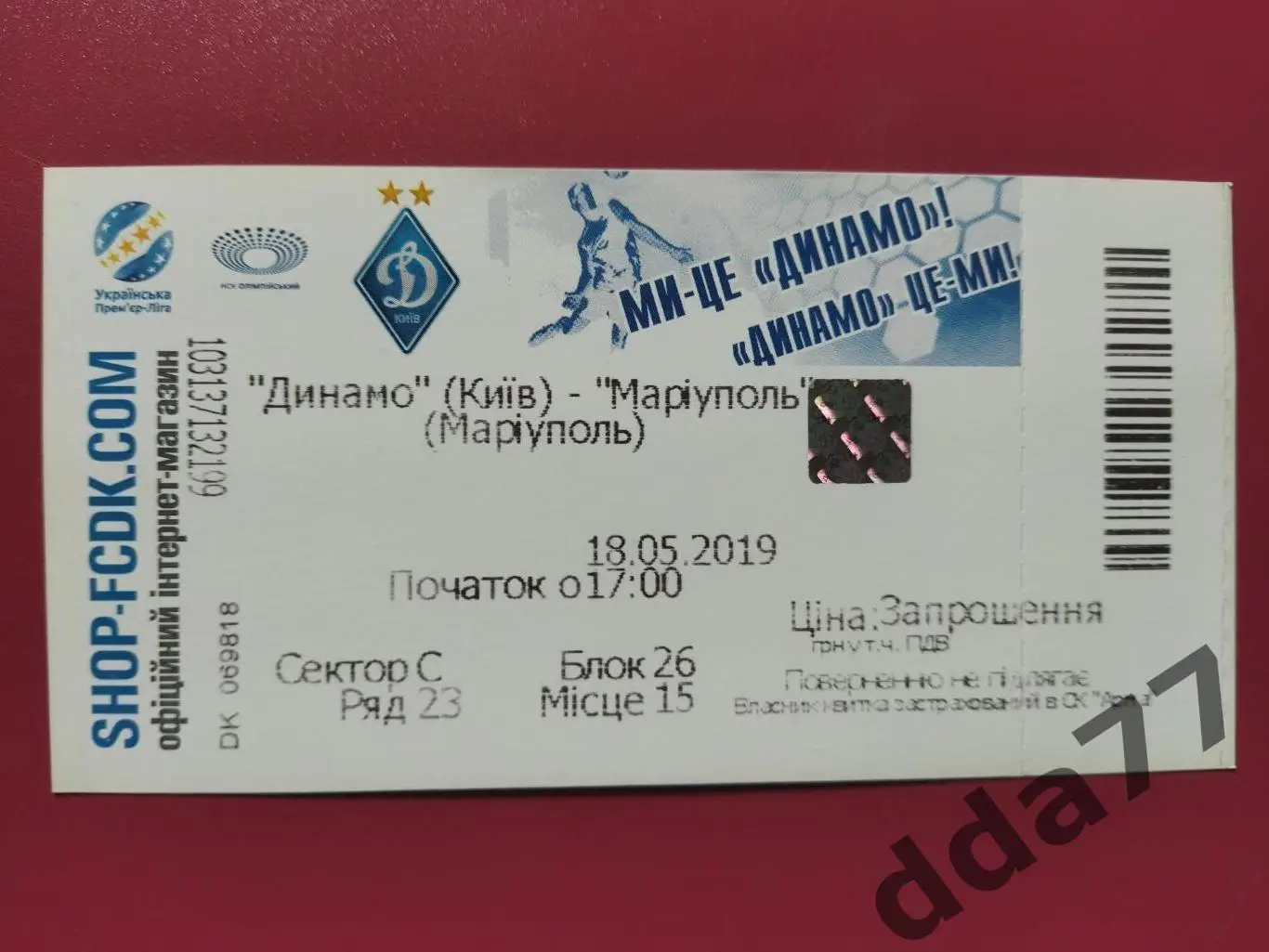 (В141) Динамо Киев - ФК Мариуполь 18.05 2019.
