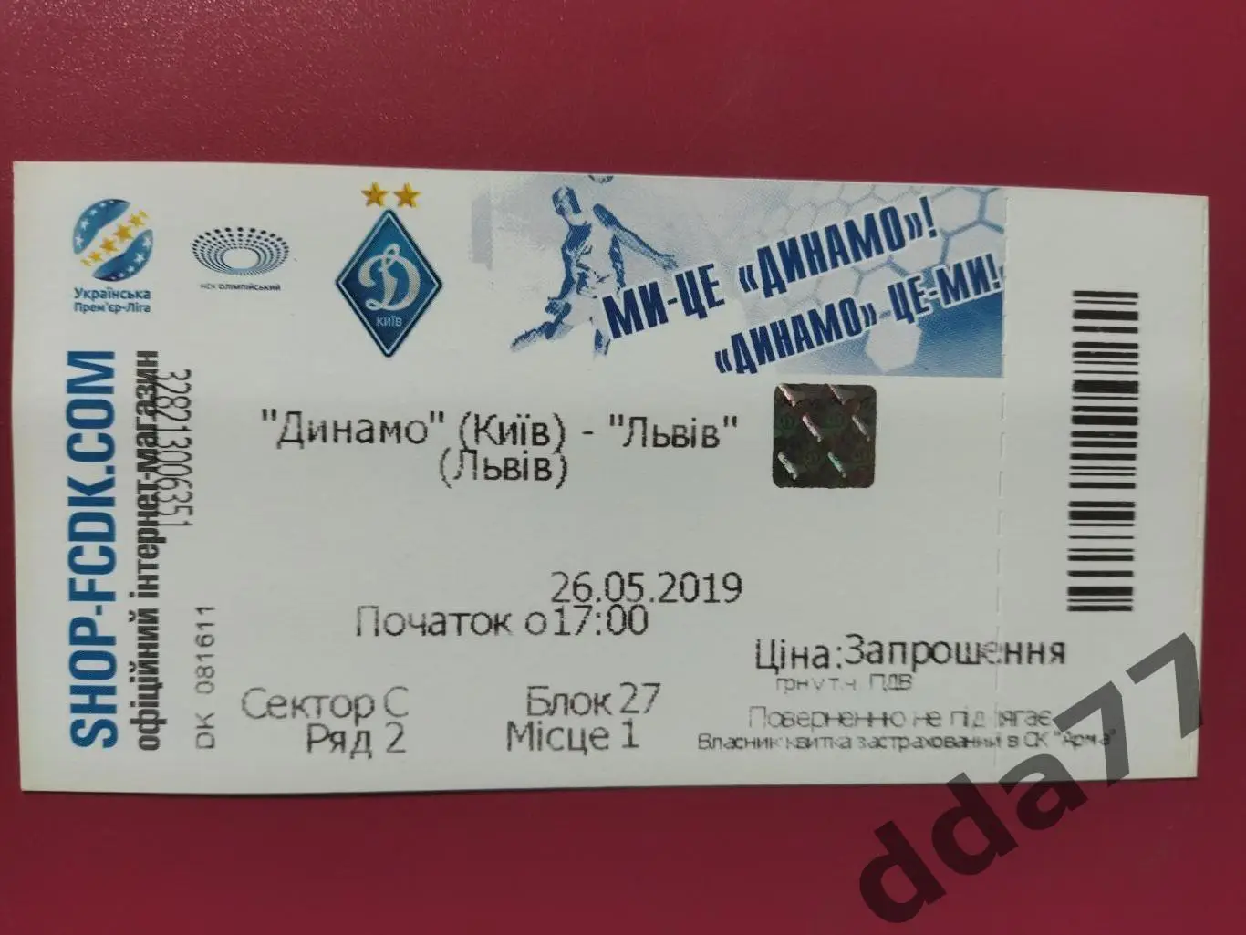 (В141) Динамо Киев - ФК Львов 26.05.2018