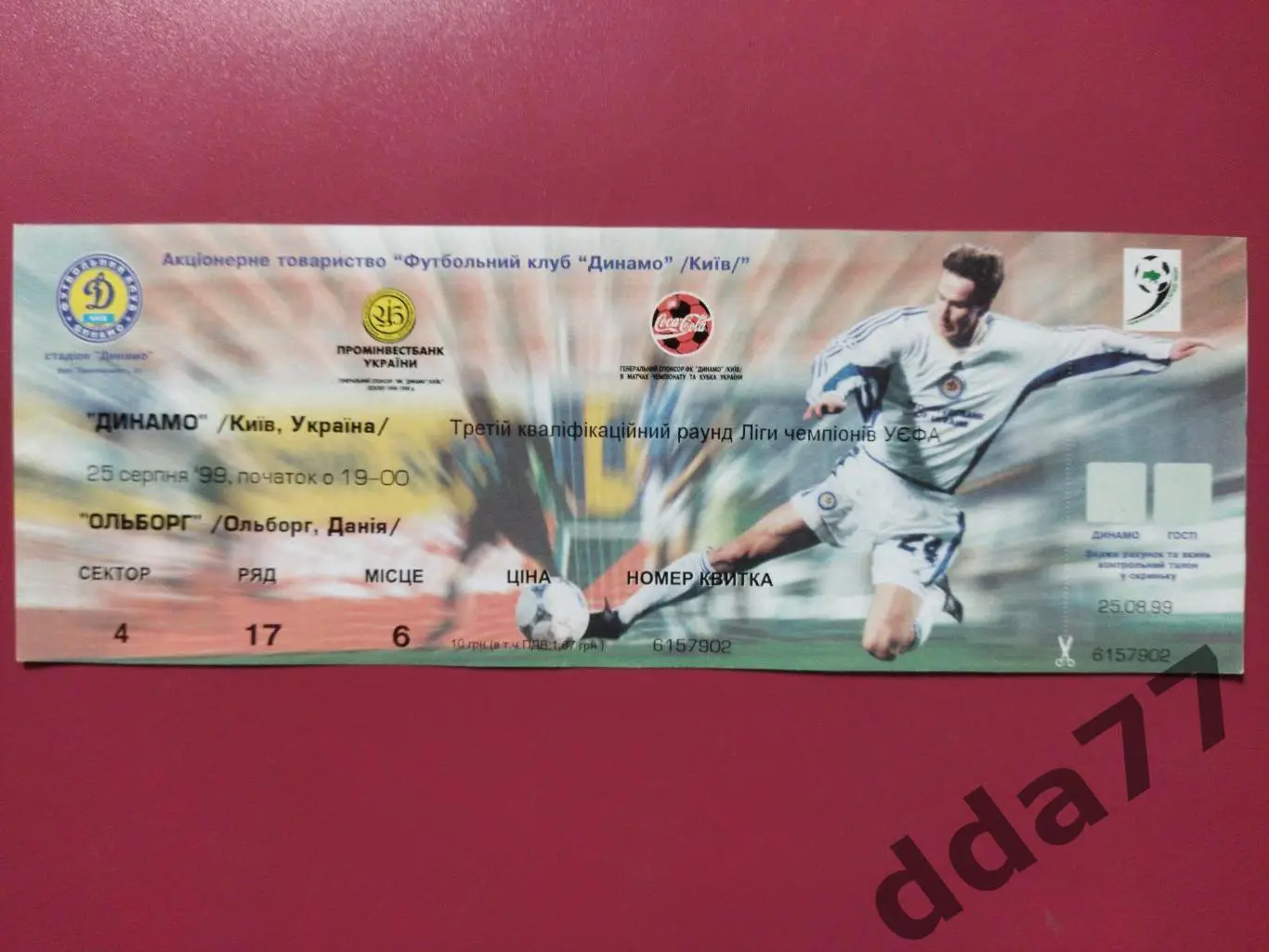 (В290) Динамо Киев,Украина - Ольборг Дания 25.08.1999