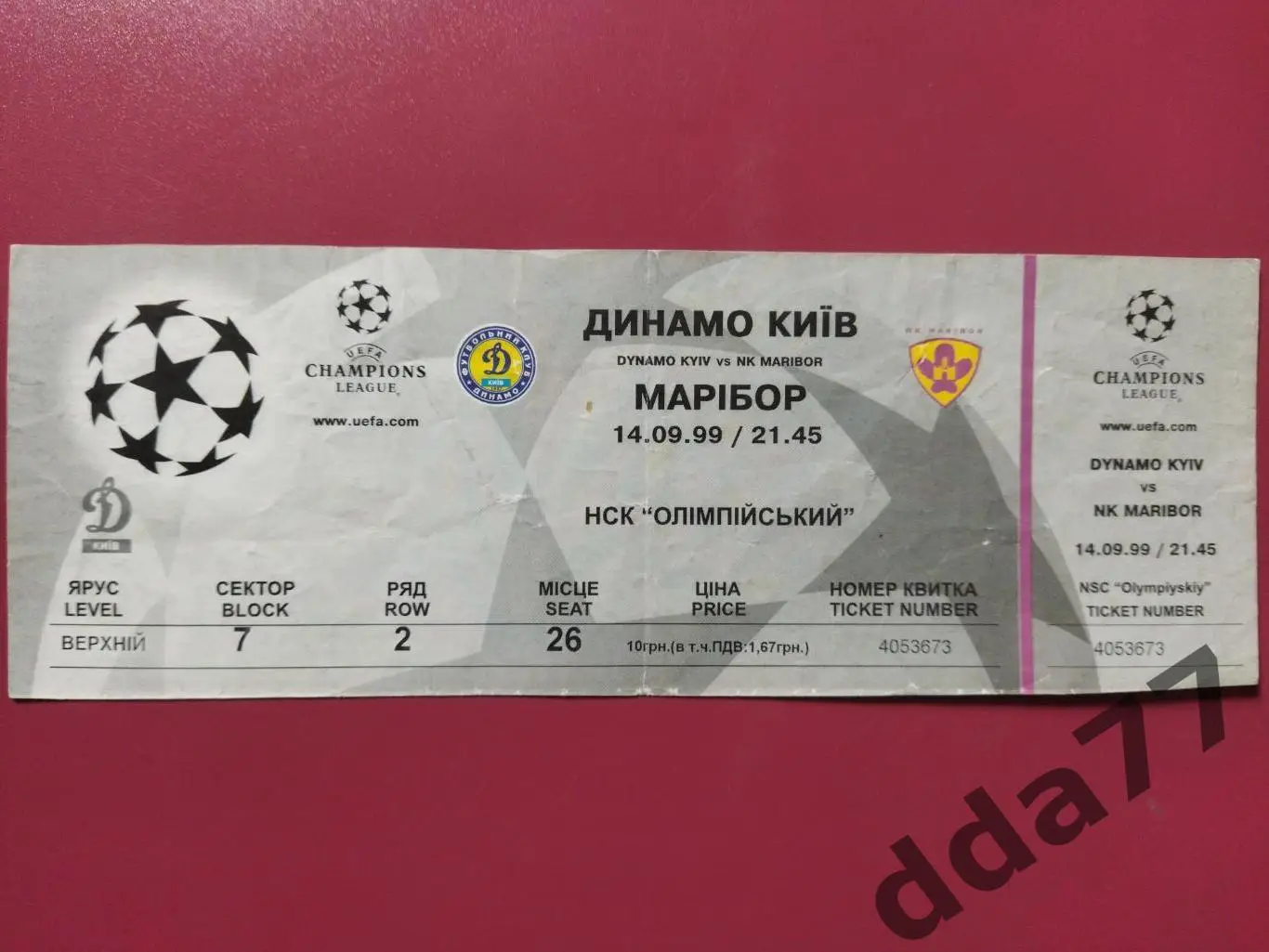 (В276) Динамо Киев,Украина - Марибор Словения 14.09.1999