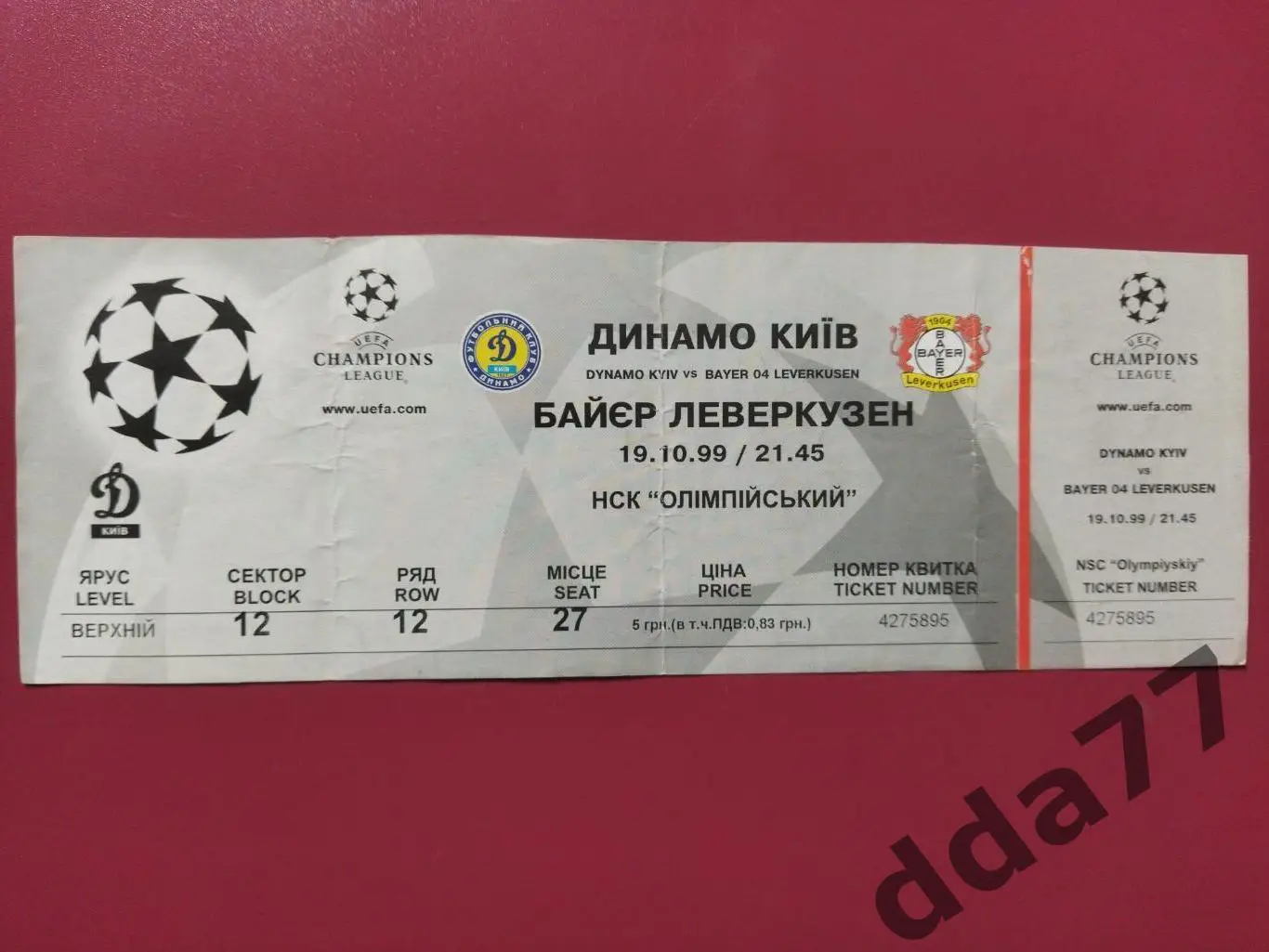 (В276) Динамо Киев,Украина - Байер Леверкузен 19.10.1999