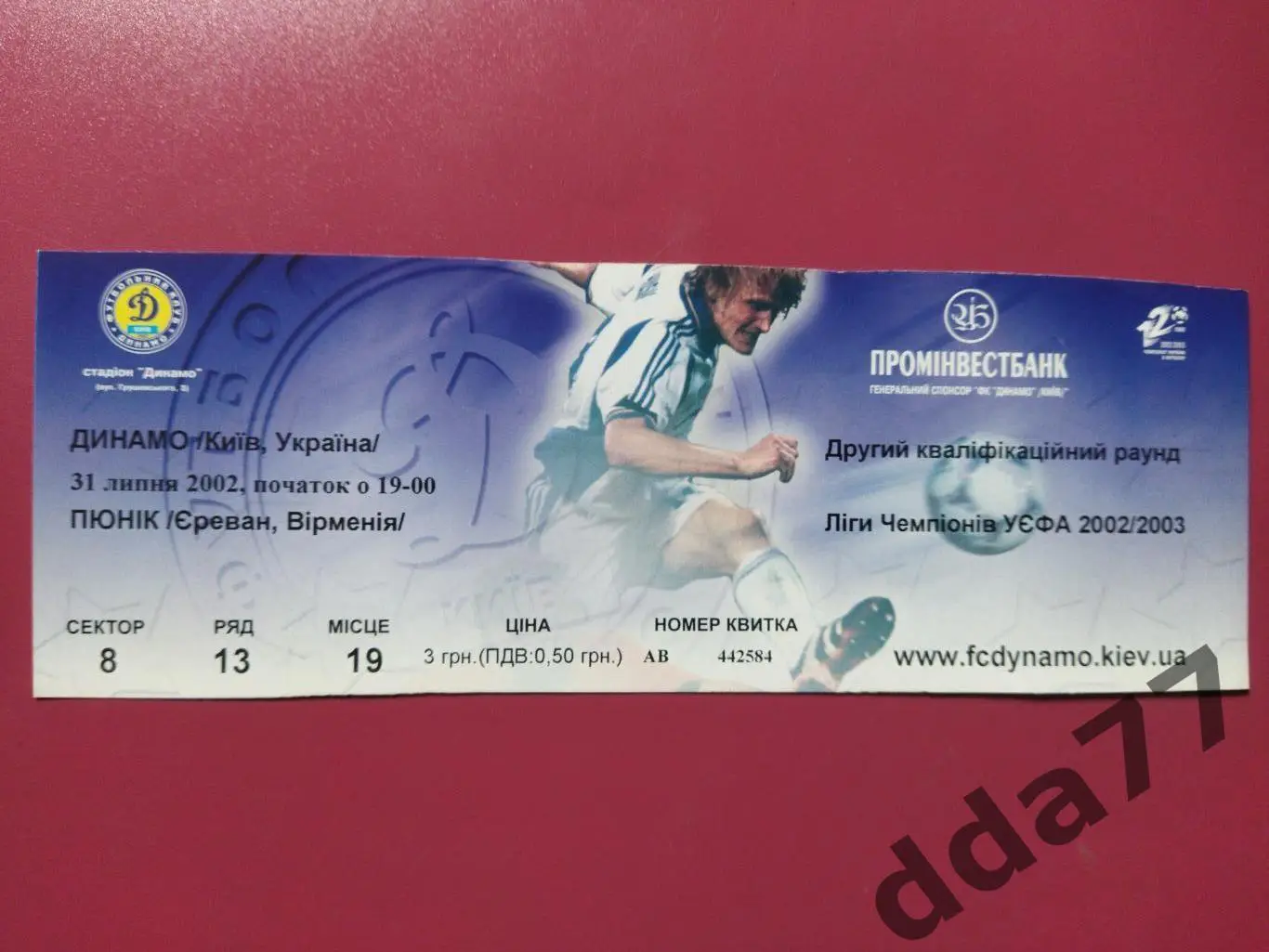 Динамо Киев Украина - Пюник Ереван 31.07.2002