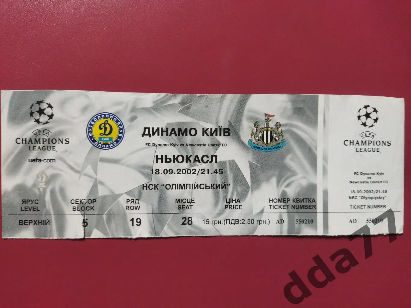 (В8) Динамо Киев - Ньюкасл Англия 18.09.2002