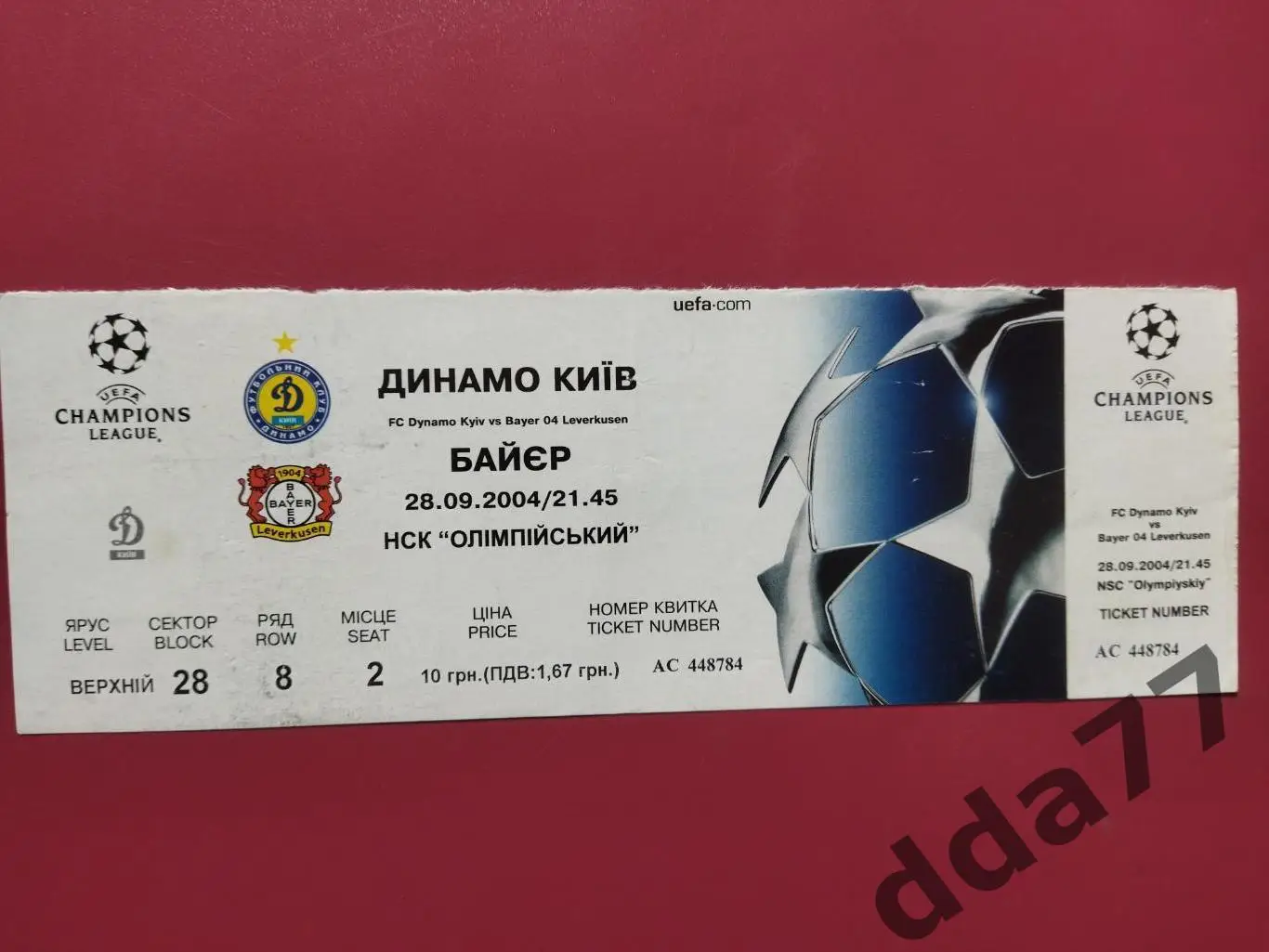 Динамо Киев,Украина - Байер Леверкузен 28.09.2004