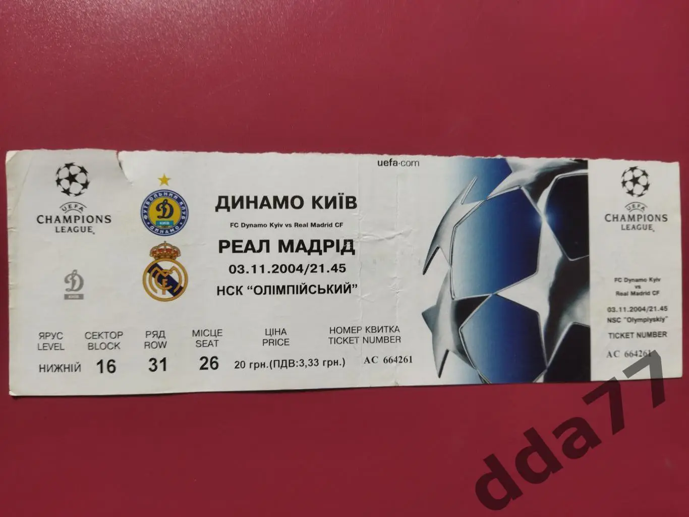 (В7) Динамо Киев - Реал Мадрид 3.11.2004
