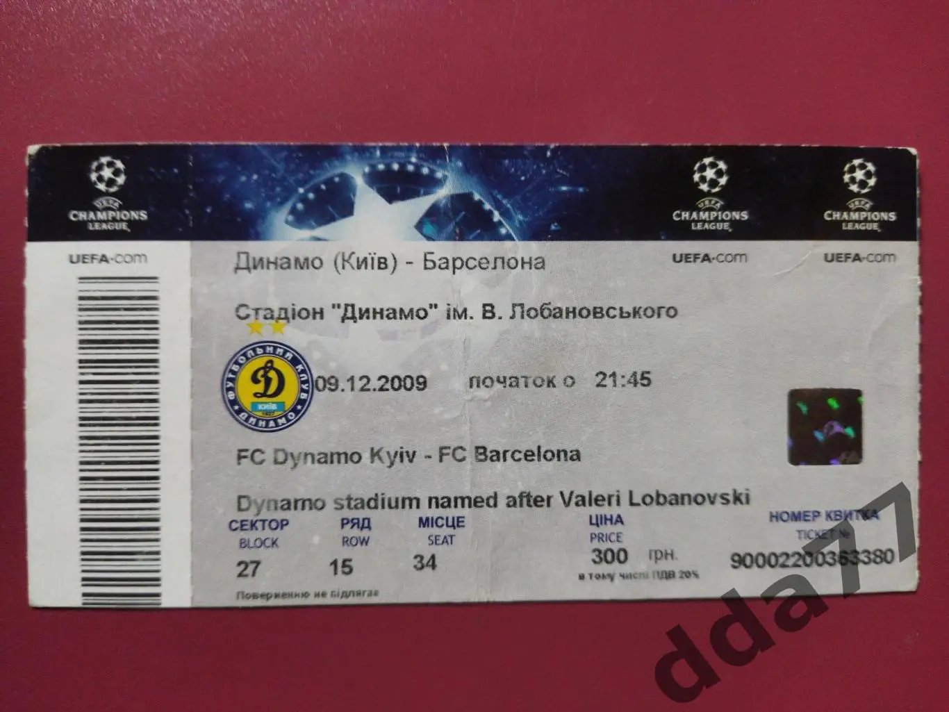 (В133) Динамо Киев - Барселона Испания 9.12.2009
