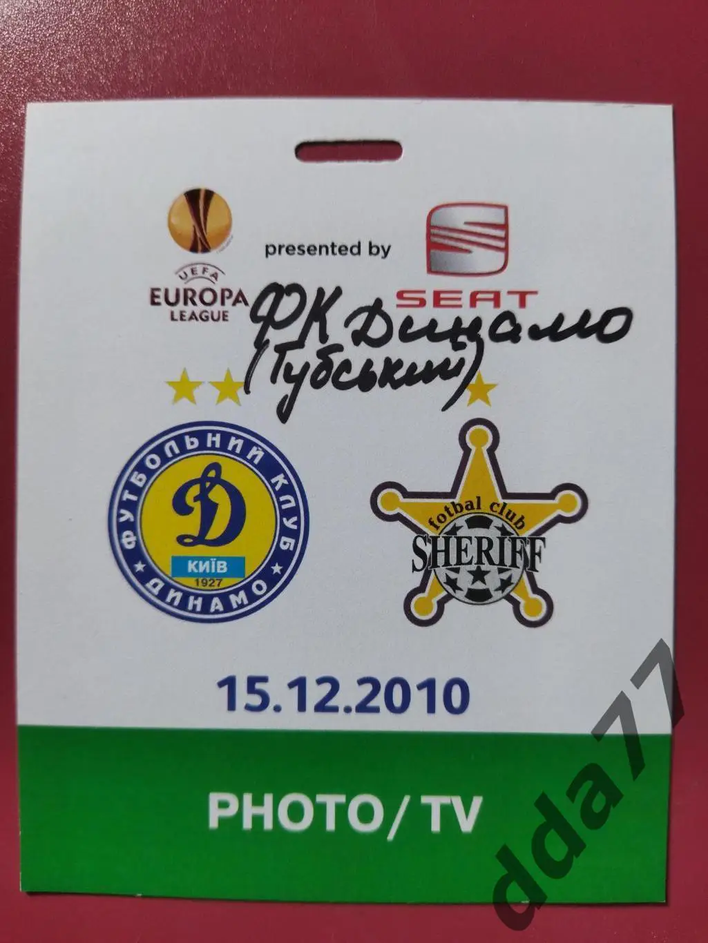 (В275) Бейдж/аккредитация, Динамо Киев - Шериф Молдова 15.12.2010