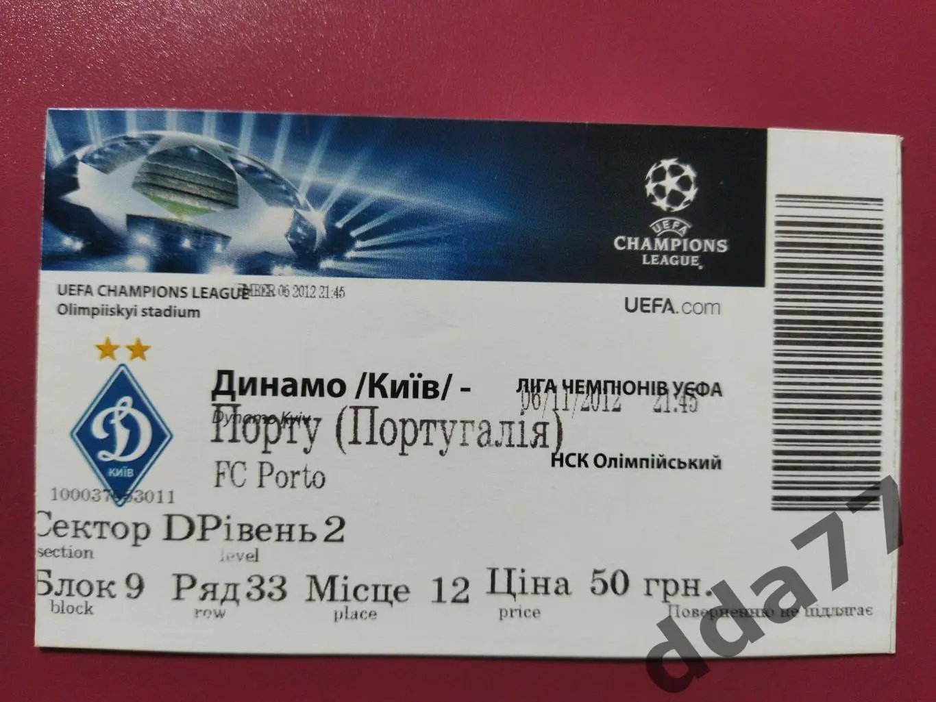 (В125) Динамо Киев - Порто Португалия 6.11.2012