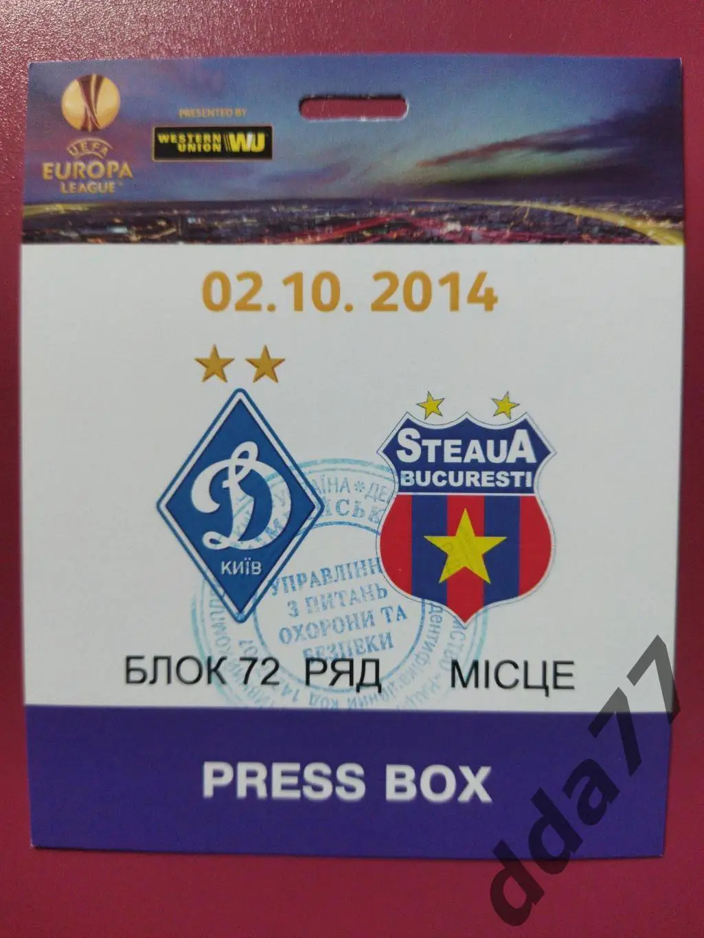 бейдж/аккредитация, Динамо Киев - Стяуа Бухарест 2.10.2014