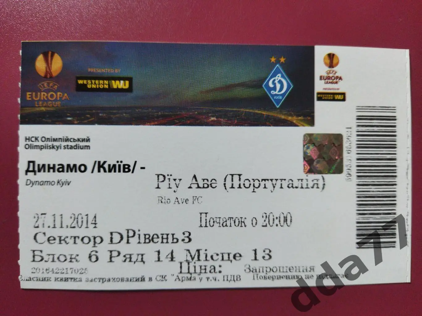 (В121) Динамо Киев - Риу Аве Португалия 27.11.2014