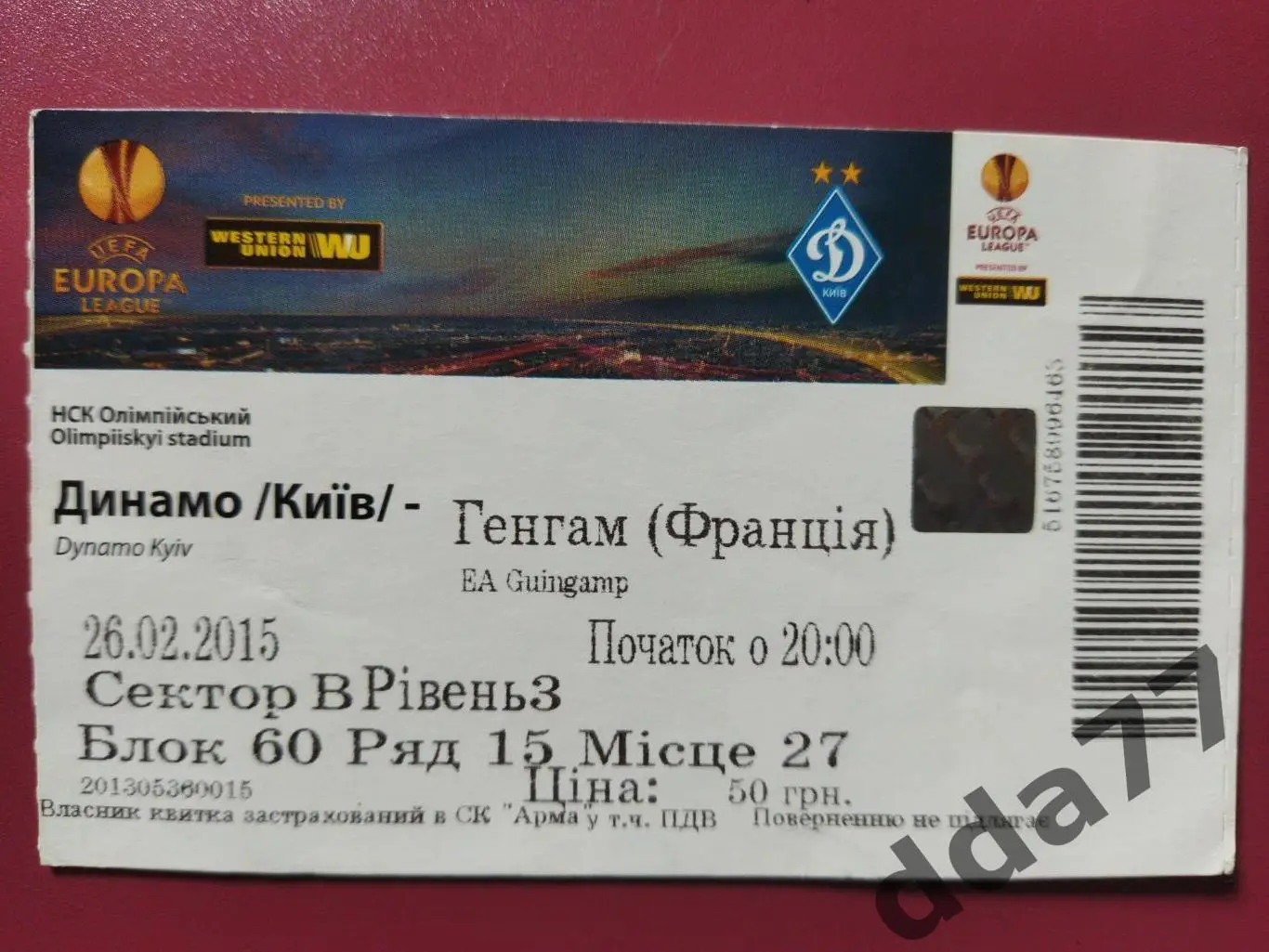 (В121) Динамо Киев-Генгам Франция 26.02.2015